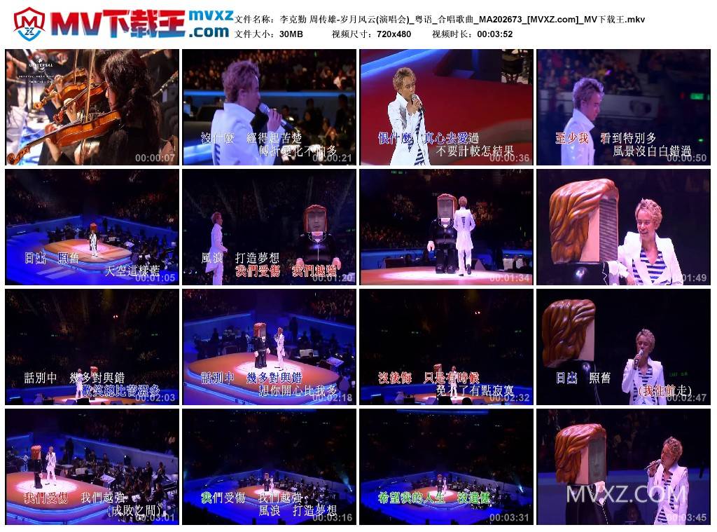 李克勤 周传雄-岁月风云(演唱会)_粤语_合唱歌曲_MA202673